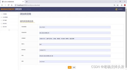 基于SSM框架與MySQL的超市訂單管理系統 建筑材料訂貨、銷售與管理服務一體化解決方案